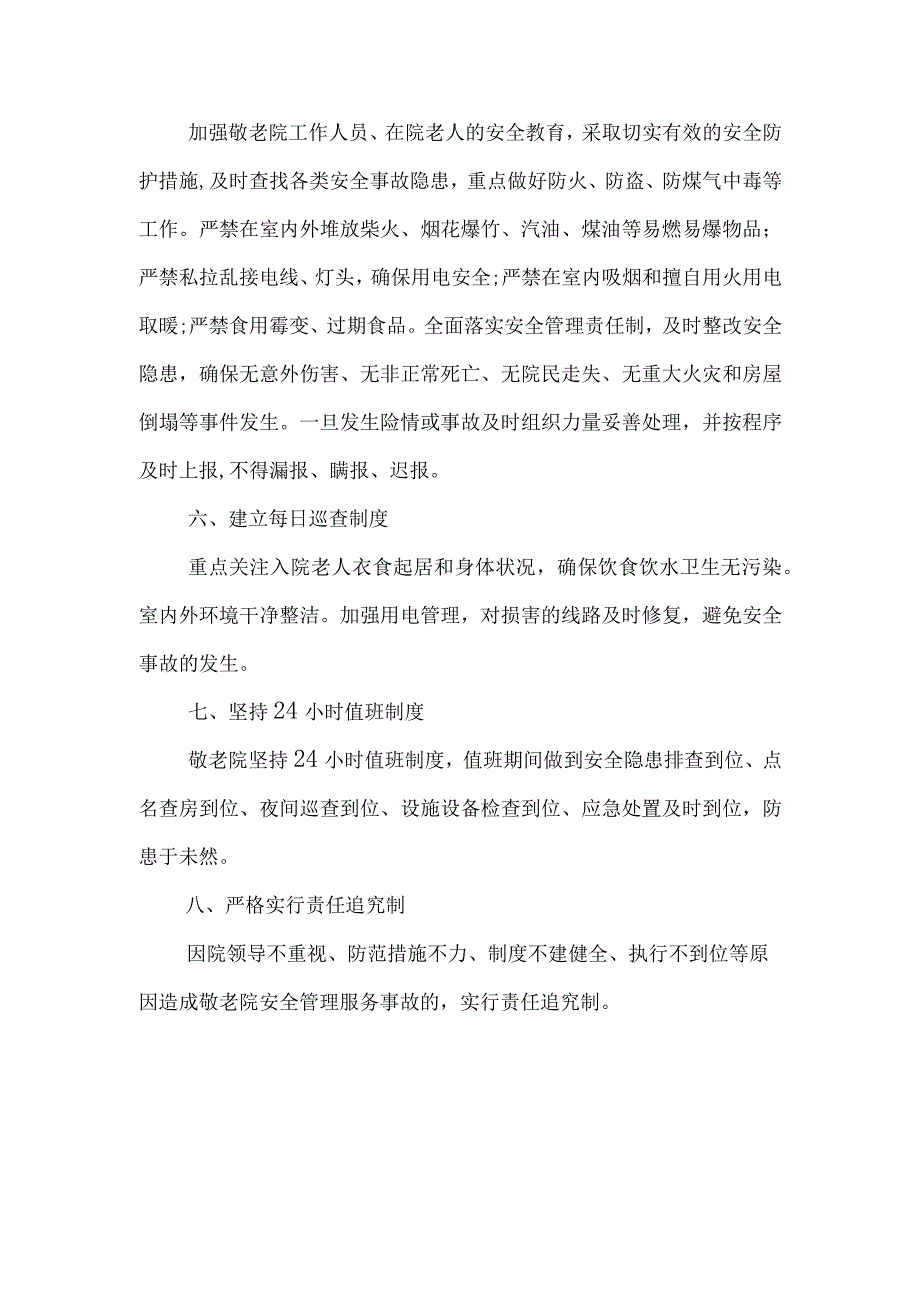 XX镇卫生院敬老院安全生产管理责任制度.docx_第2页