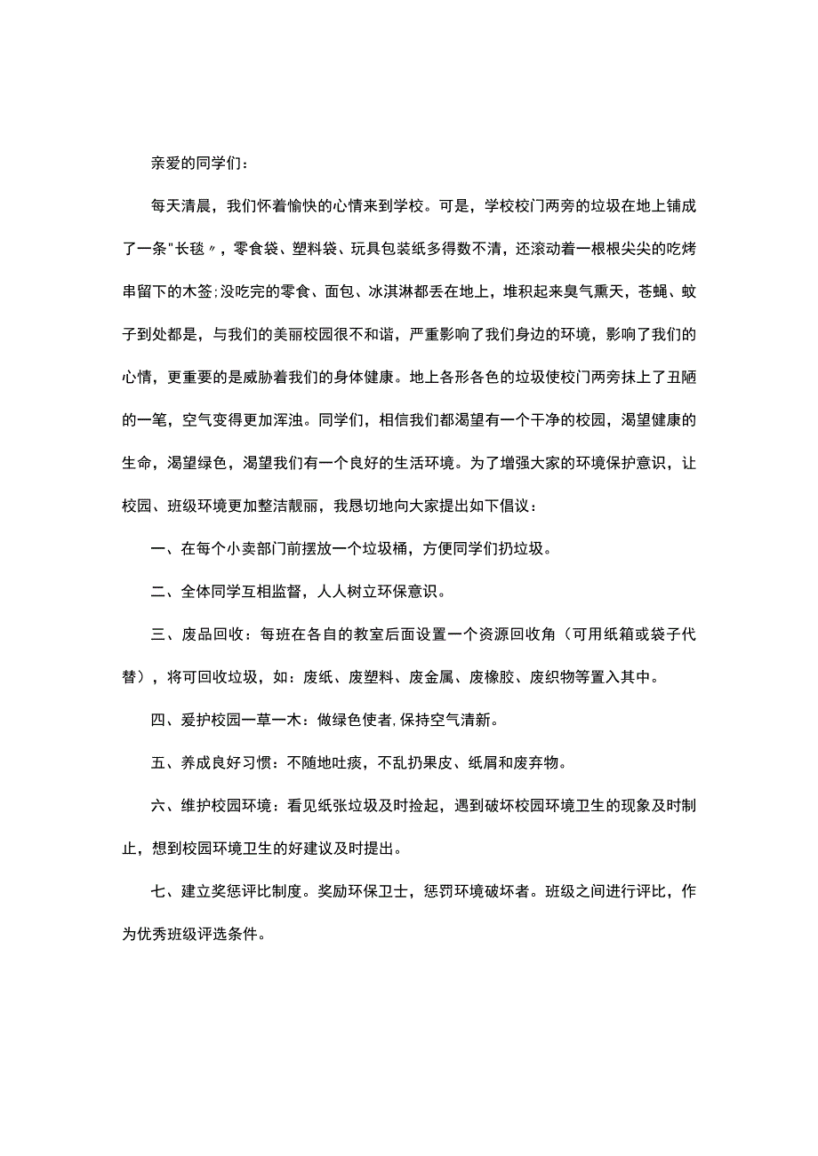 个人保护环境倡议书5篇.docx_第1页