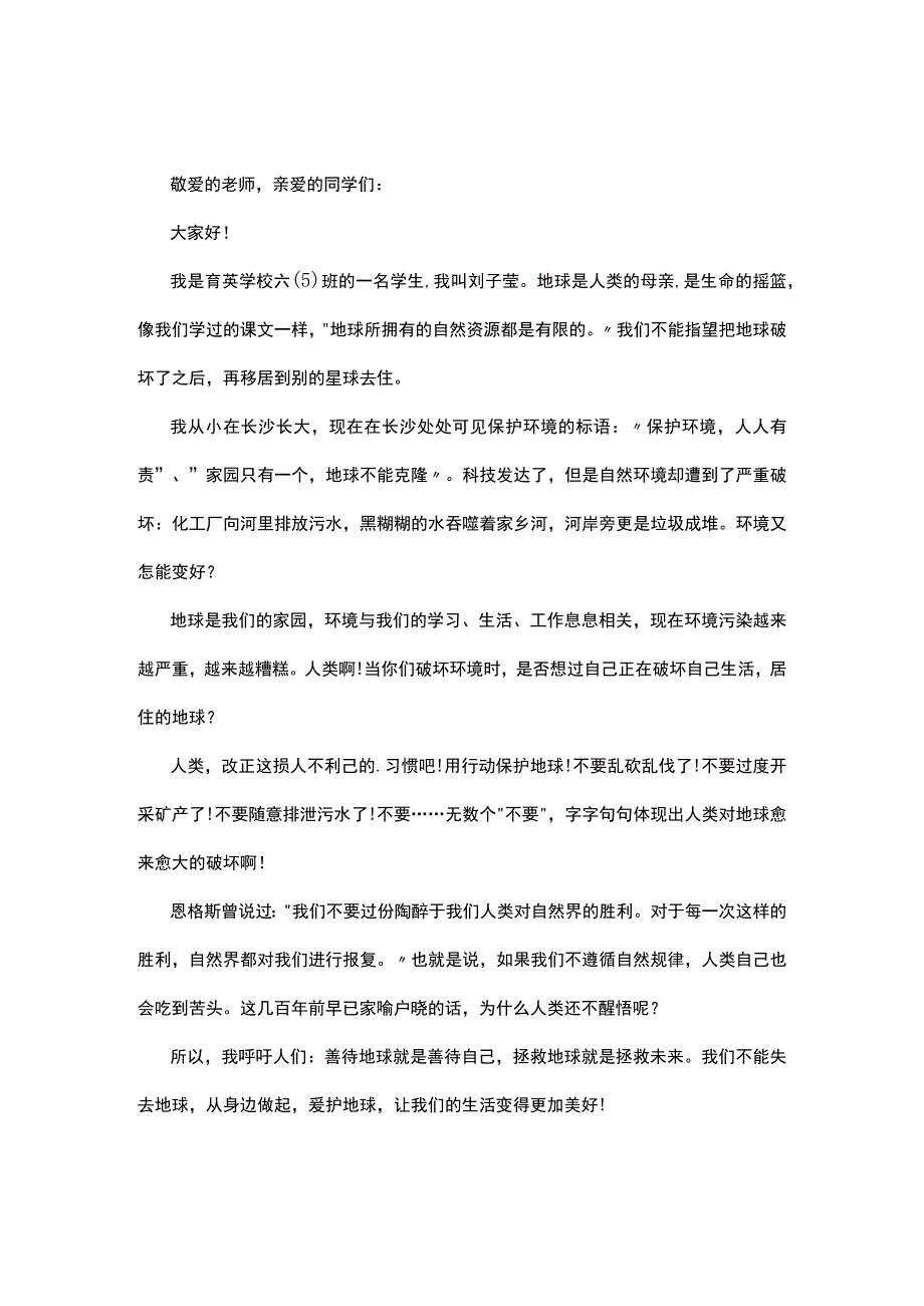 个人保护环境倡议书5篇.docx_第3页