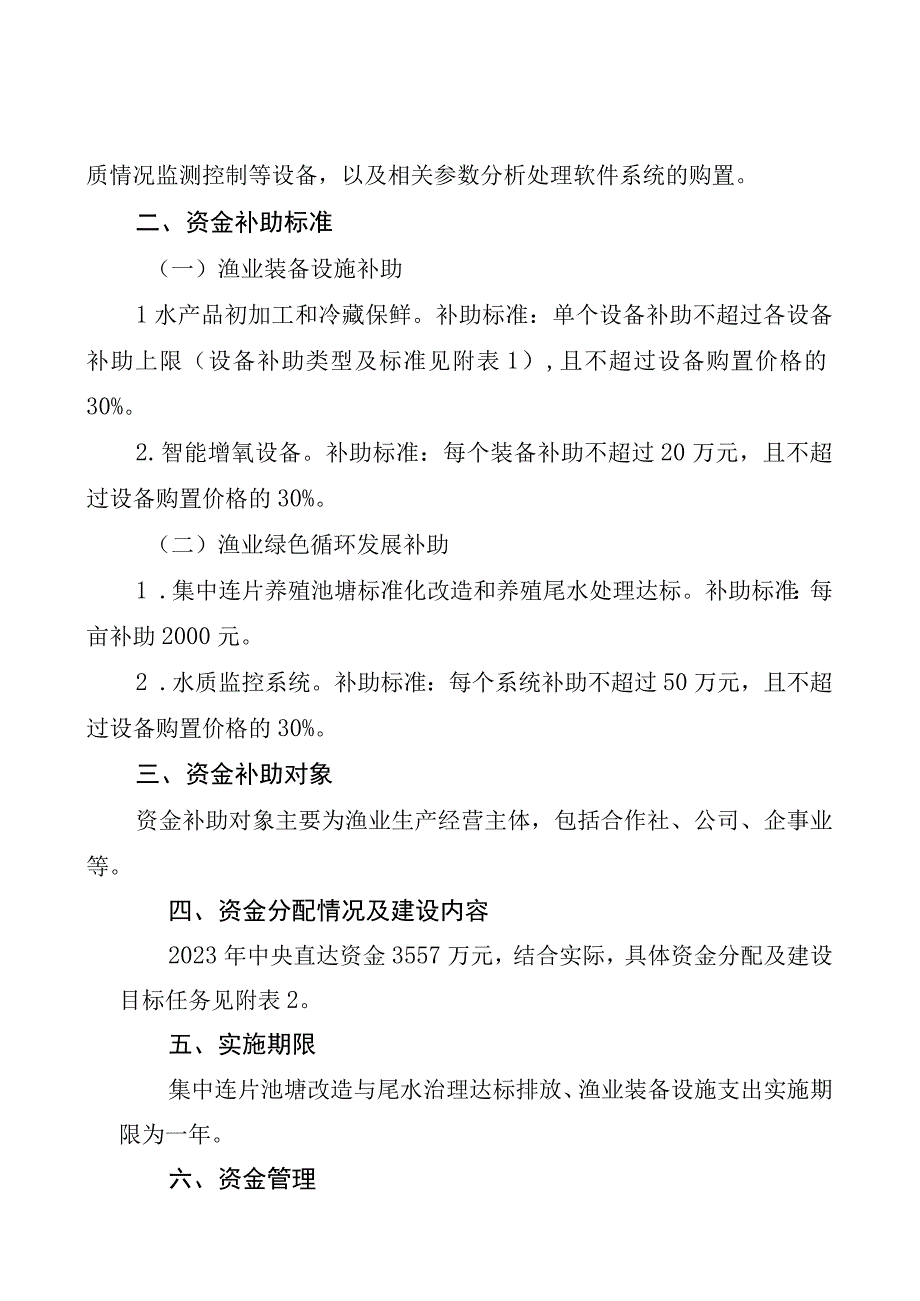 中央渔业发展补助资金实施方案.docx_第2页