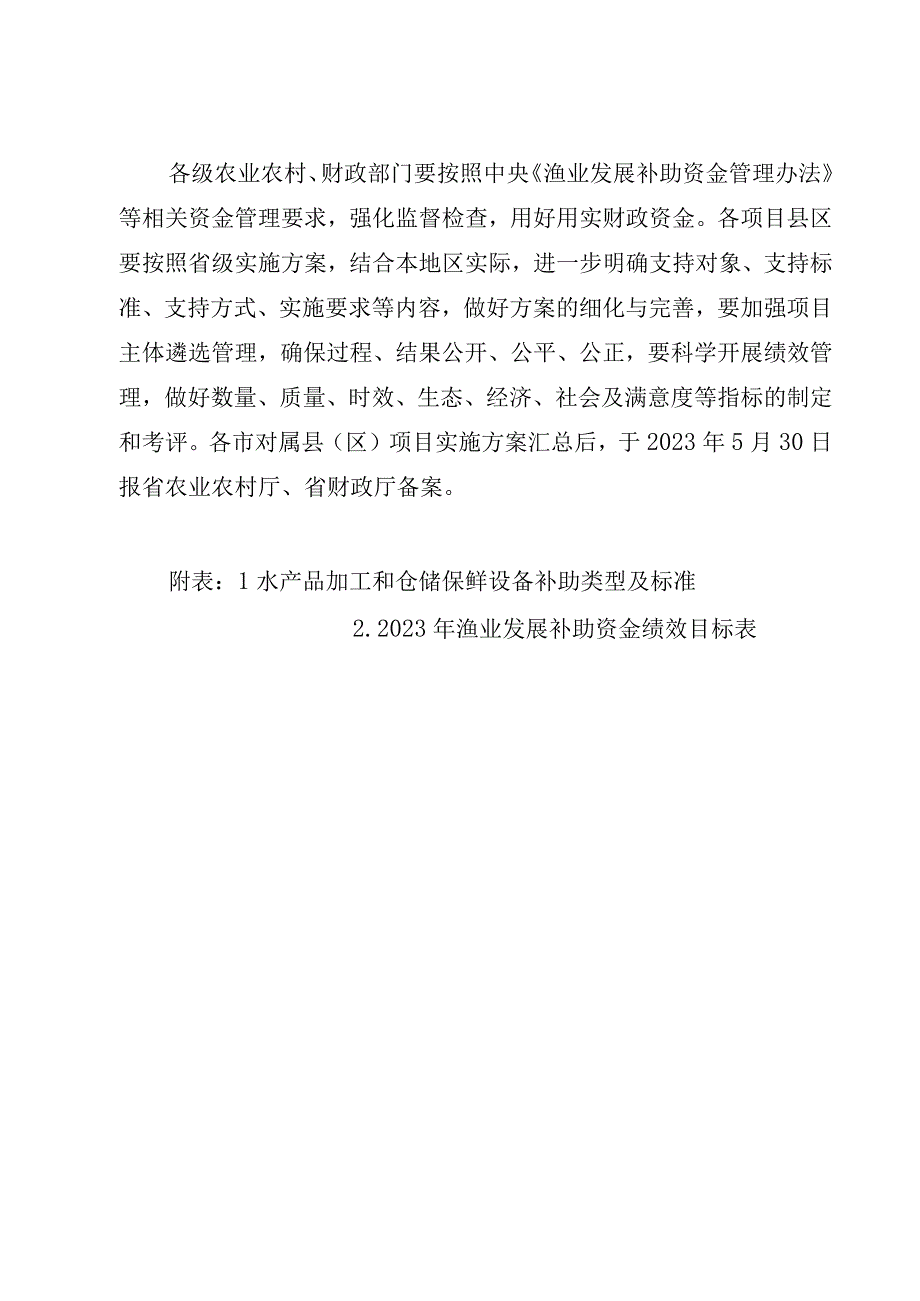 中央渔业发展补助资金实施方案.docx_第3页