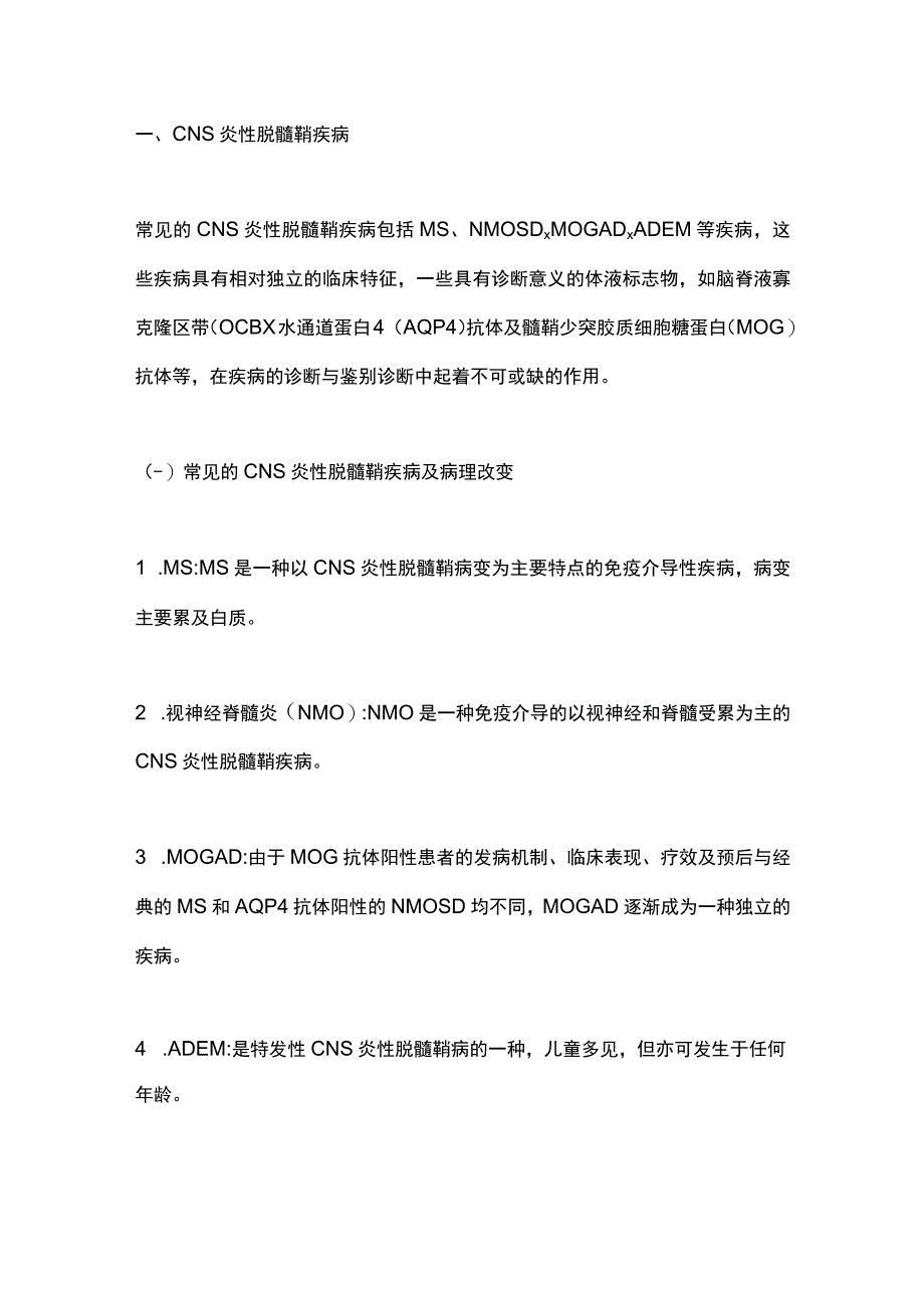 中枢神经系统自身免疫性疾病相关抗体检测专家共识2022要点.docx_第2页