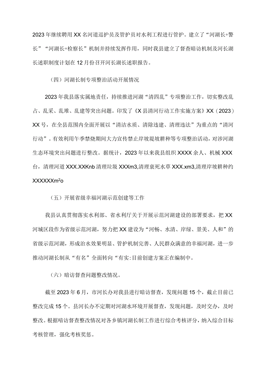 x县水利局2023年上半年乡村振兴工作总结.docx_第2页