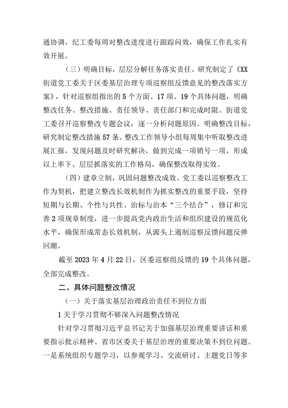 XX街道关于巡察整改进展情况的报告.docx_第2页