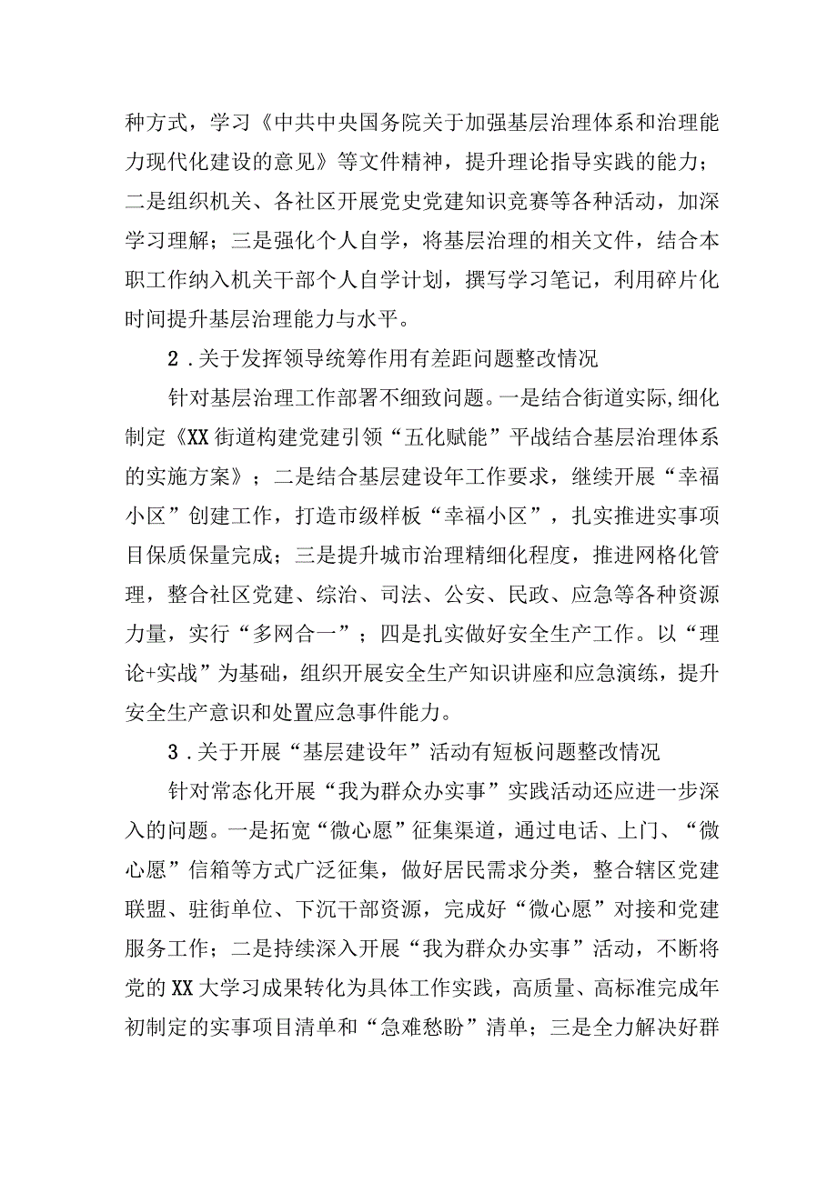 XX街道关于巡察整改进展情况的报告.docx_第3页