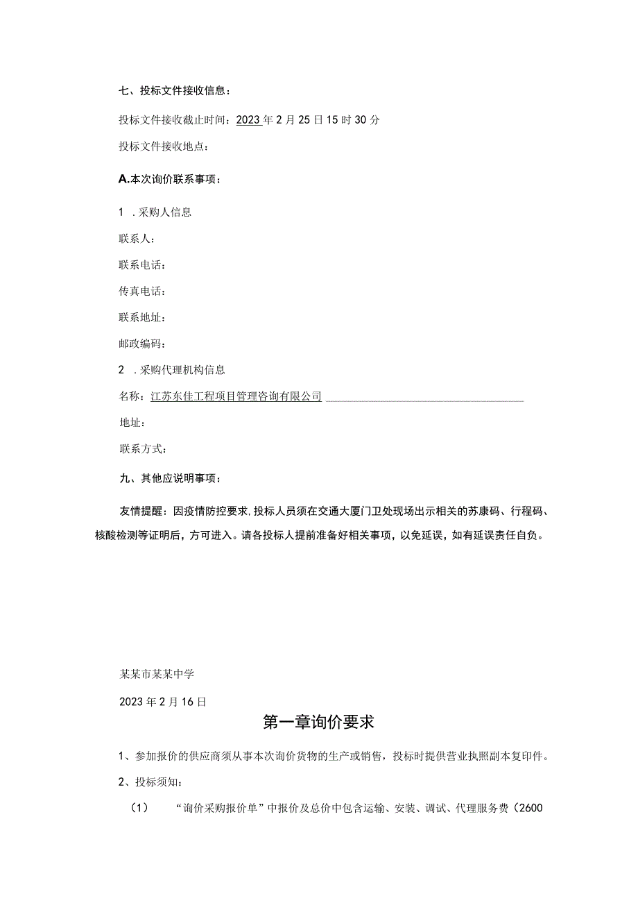 中学视频监控改造项目询价文件.docx_第3页