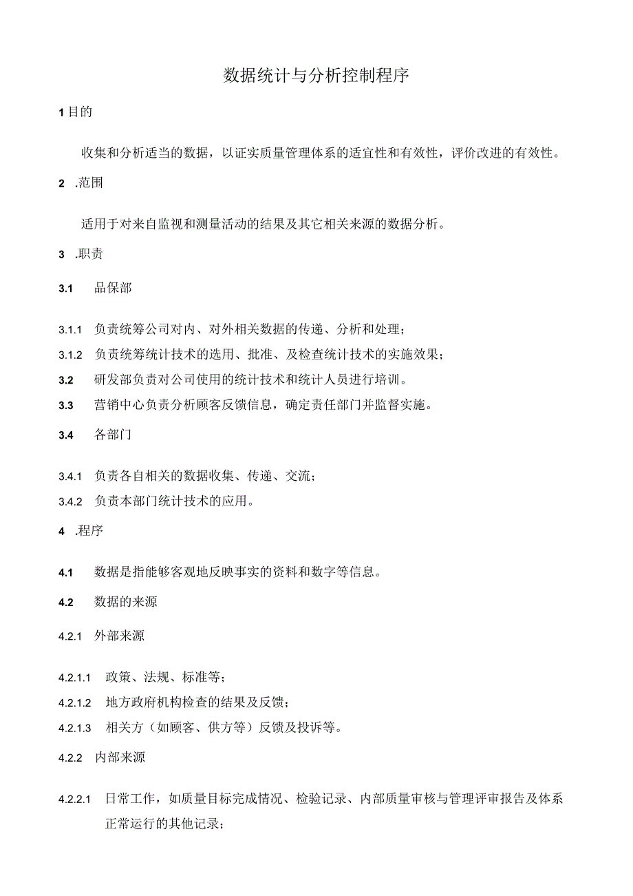 世界500强-程序文件23-数据统计与分析控制程序.docx_第1页