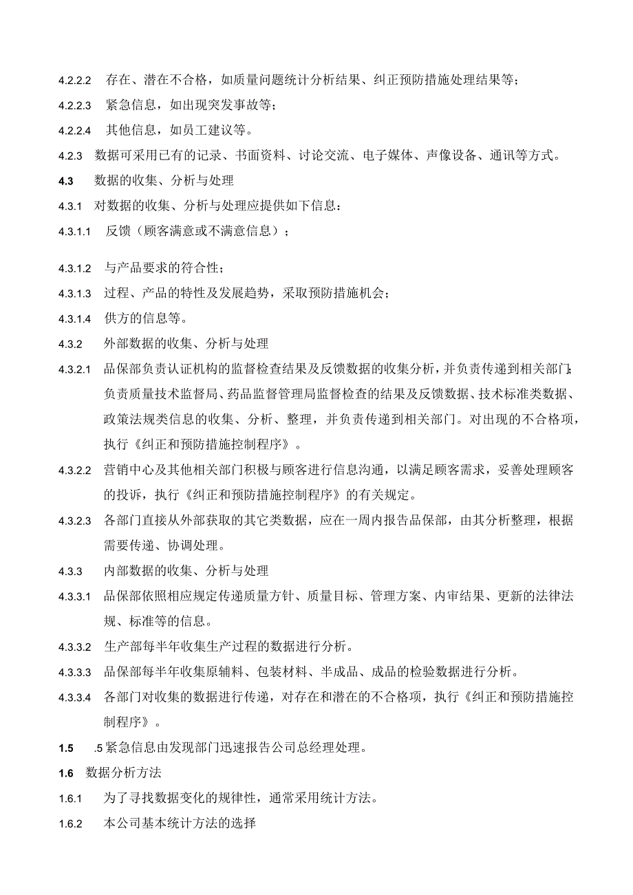 世界500强-程序文件23-数据统计与分析控制程序.docx_第2页