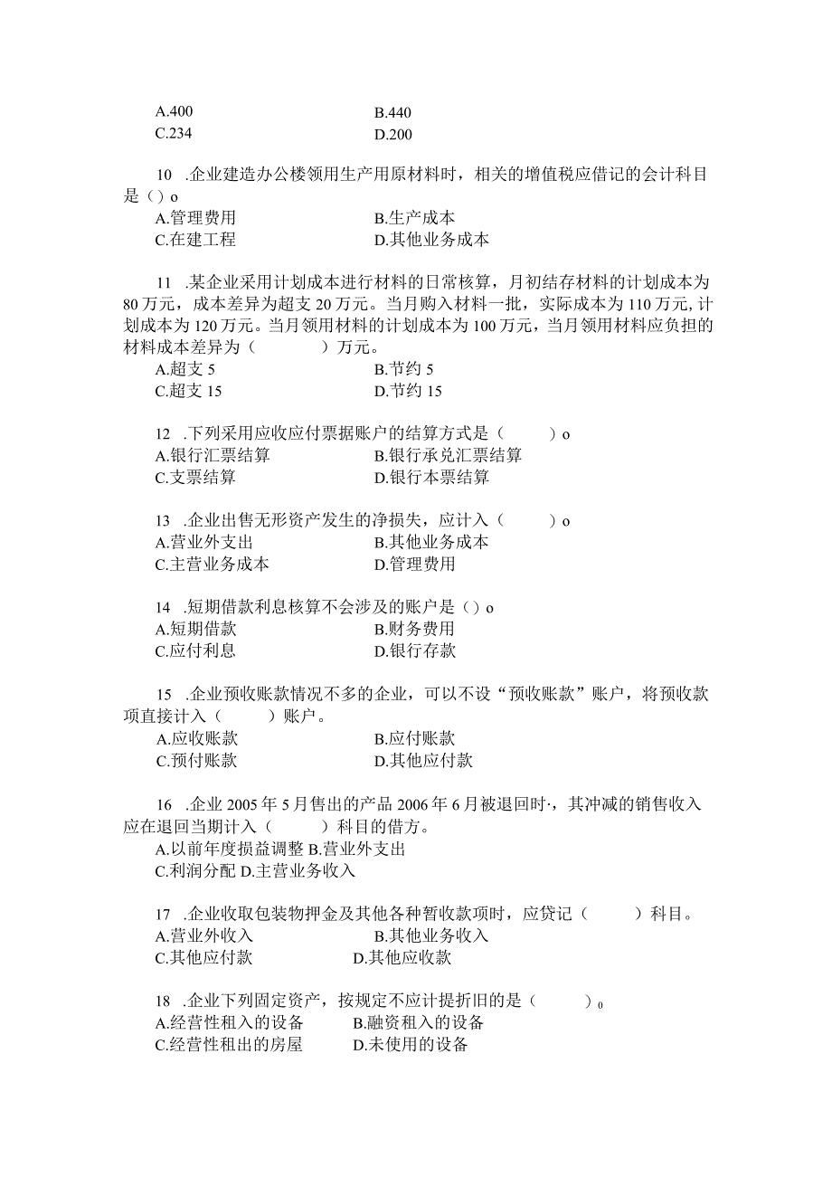 中职《企业财务会计》01期末测试一.docx_第3页