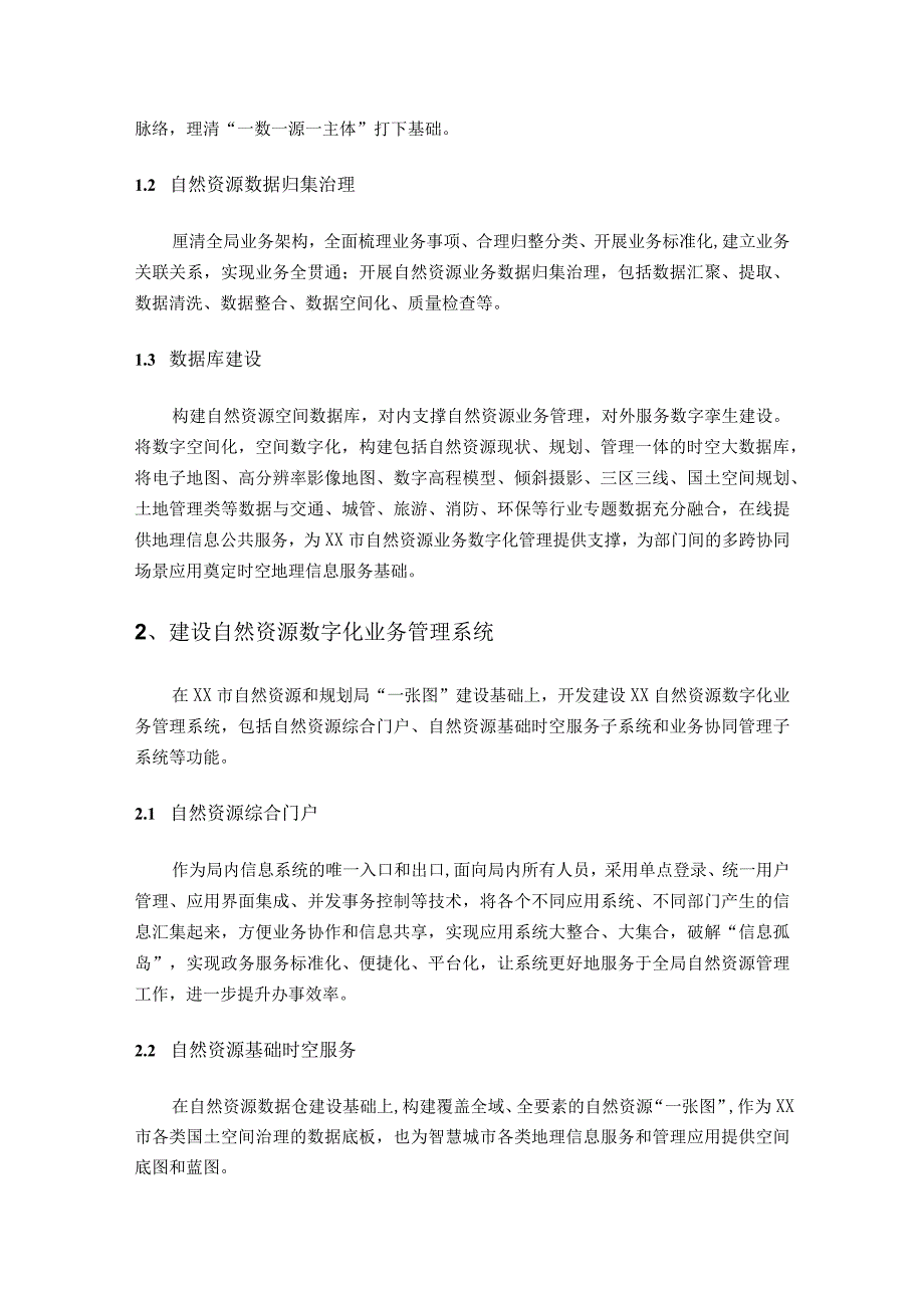 XX市自然资源业务数字化管理系统项目建设意见.docx_第2页