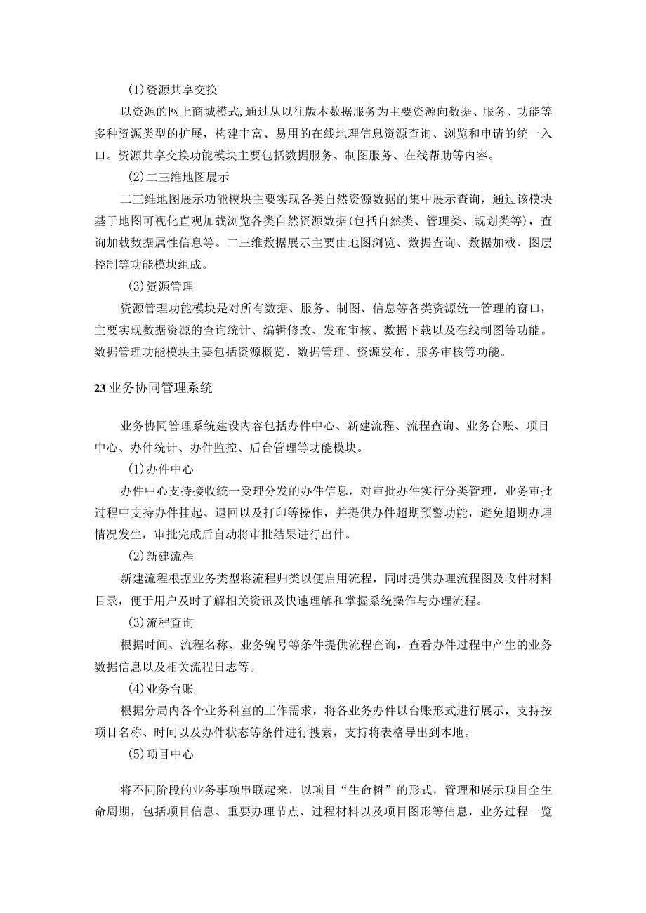 XX市自然资源业务数字化管理系统项目建设意见.docx_第3页