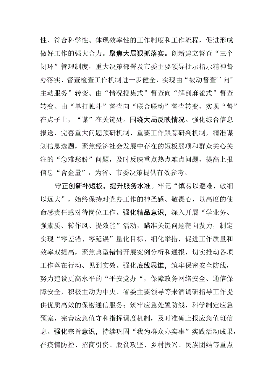 中共酒泉市委办公室先进典型材料.docx_第2页