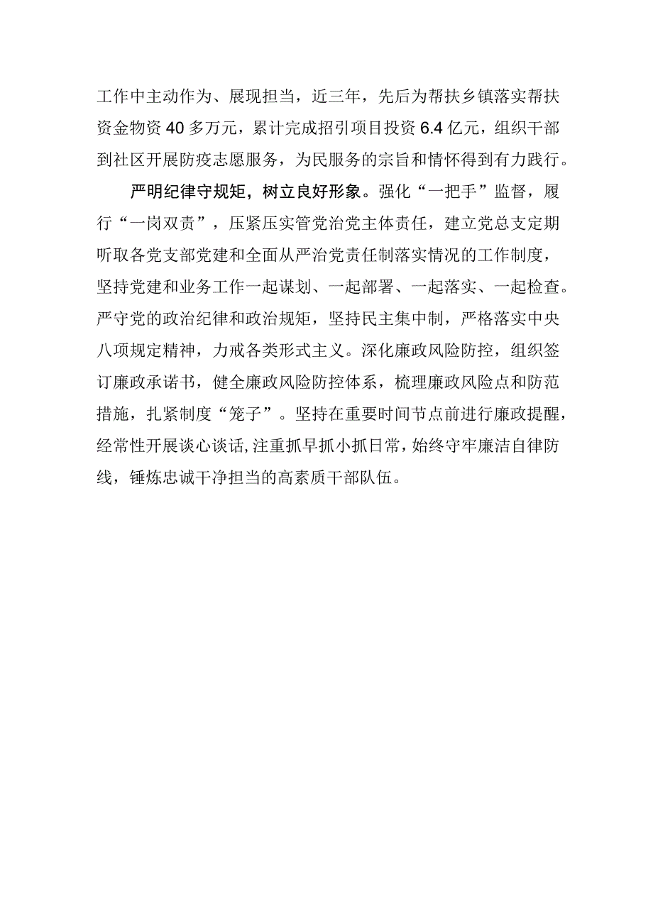 中共酒泉市委办公室先进典型材料.docx_第3页