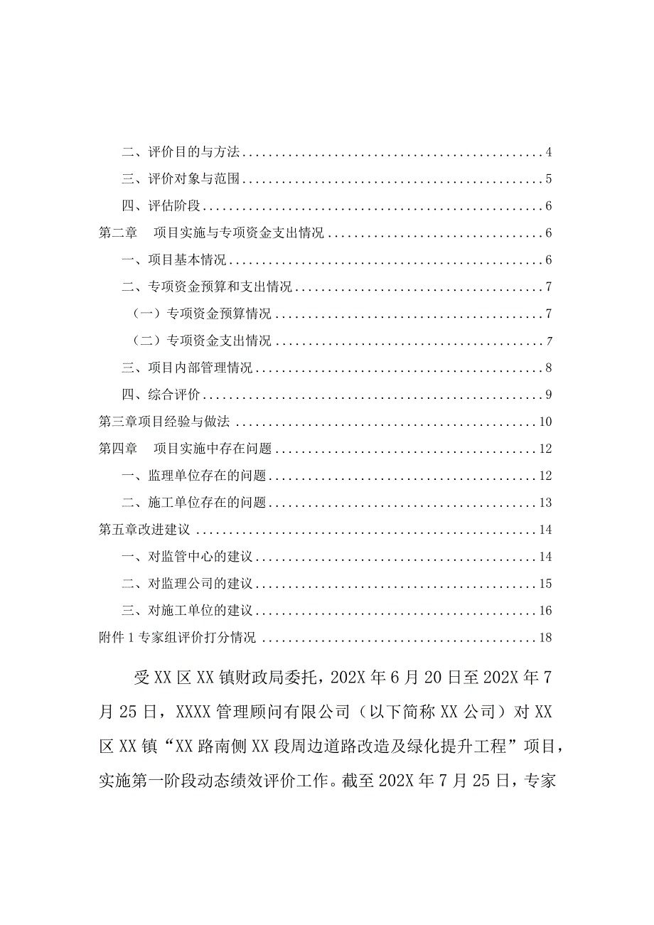 XX道路改造及绿化提升工程绿化管养保洁项目动态绩效评价第一阶段报告.docx_第2页