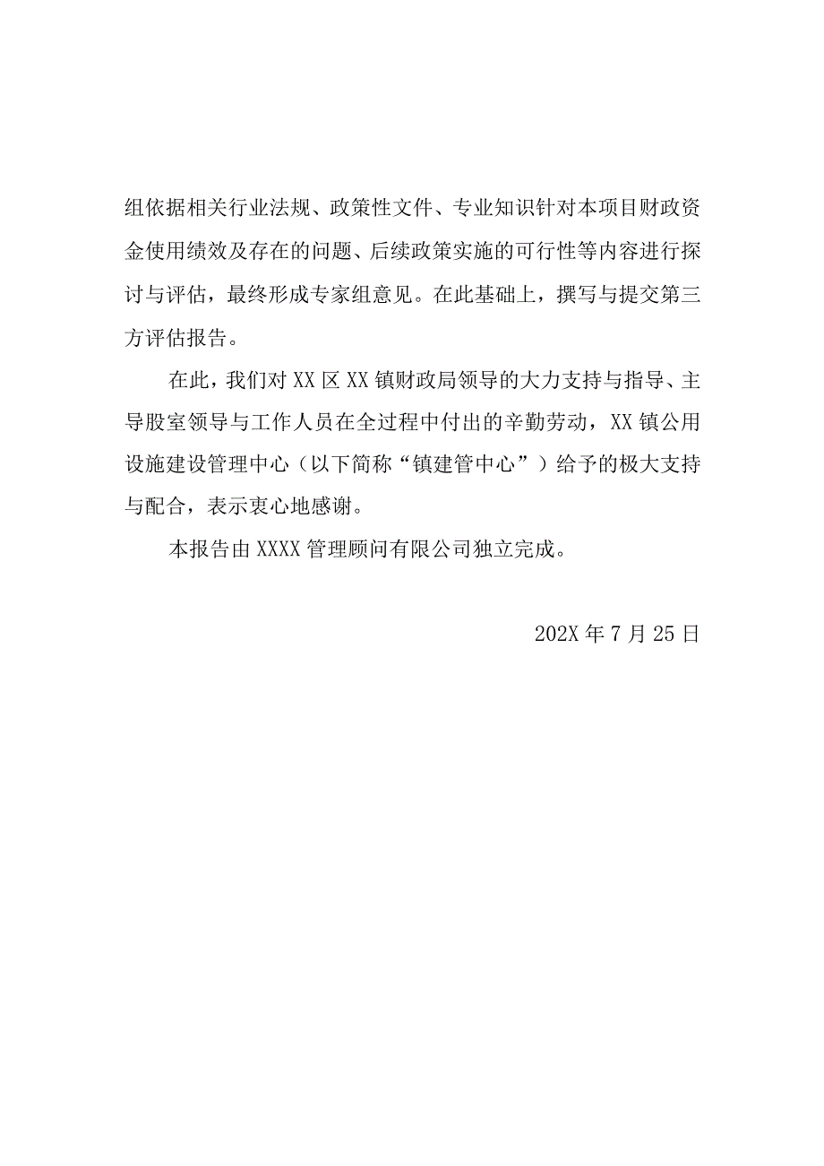 XX道路改造及绿化提升工程绿化管养保洁项目动态绩效评价第一阶段报告.docx_第3页