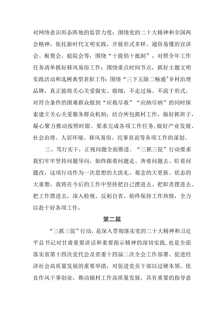 XX要发展我该谋什么三抓三促行动专题研讨发言共6篇.docx_第2页