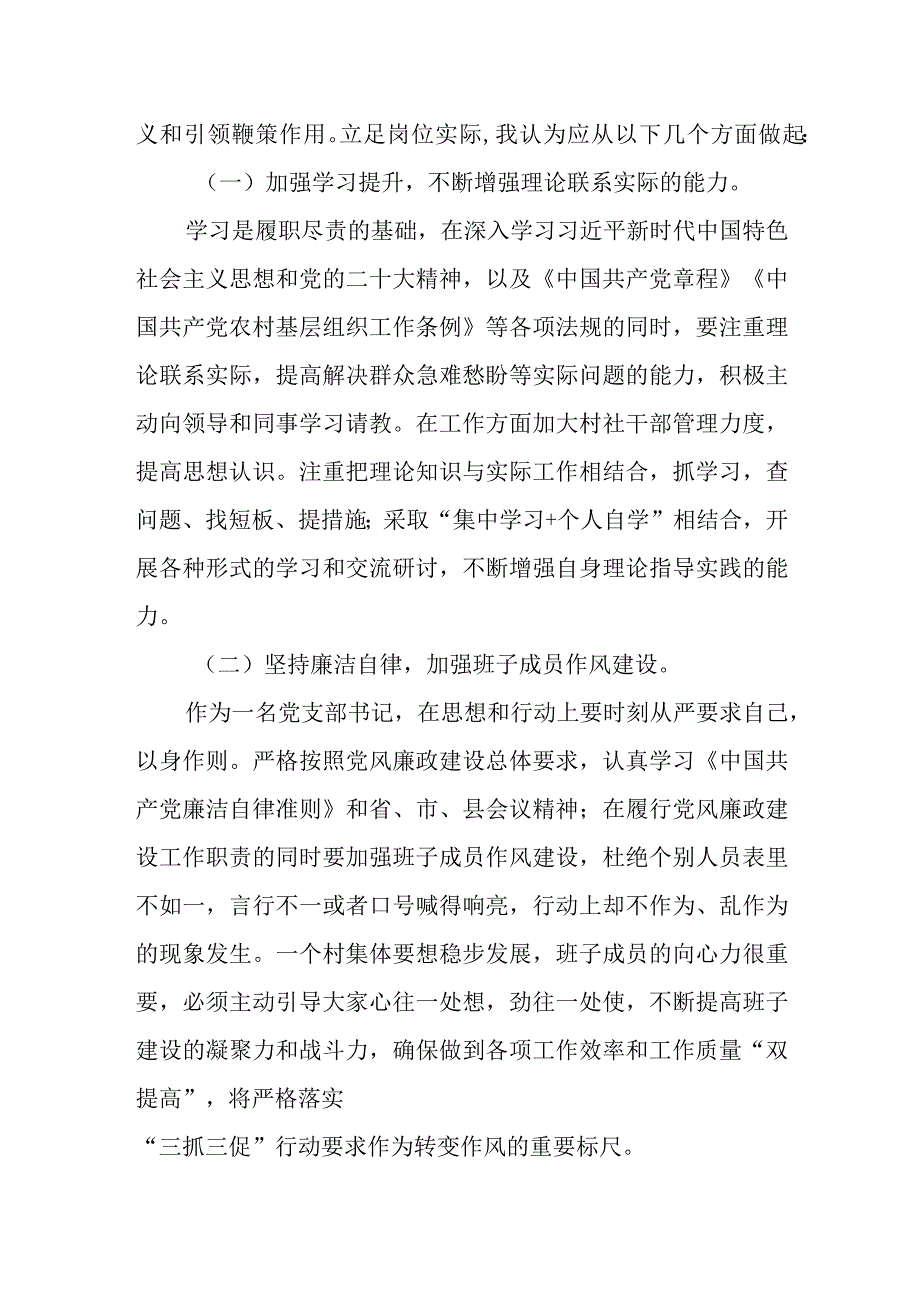 XX要发展我该谋什么三抓三促行动专题研讨发言共6篇.docx_第3页