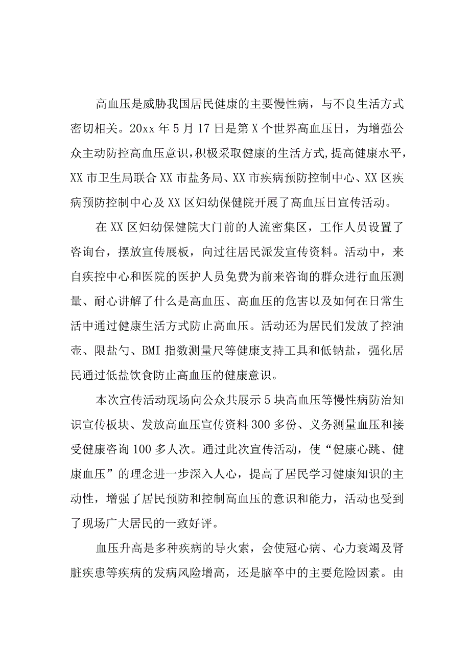 世界高血压日宣传活动总结汇编七篇.docx_第1页