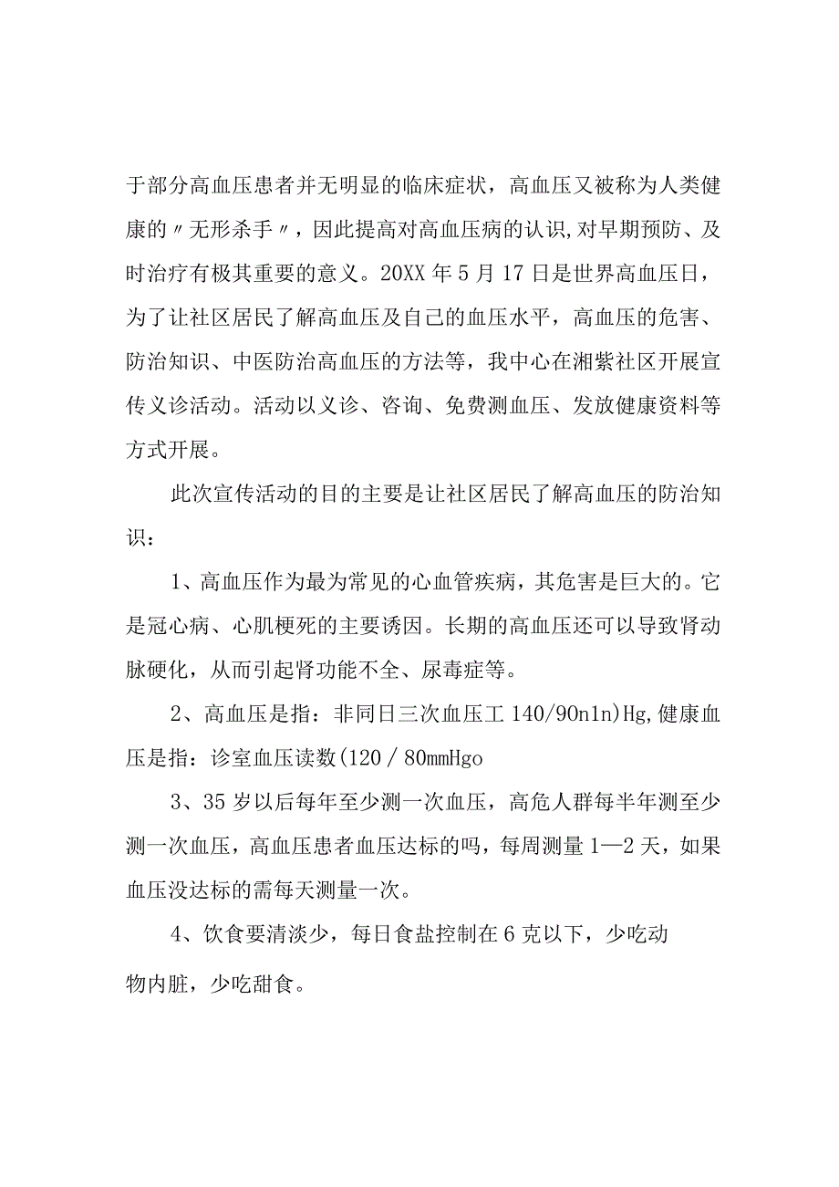 世界高血压日宣传活动总结汇编七篇.docx_第2页