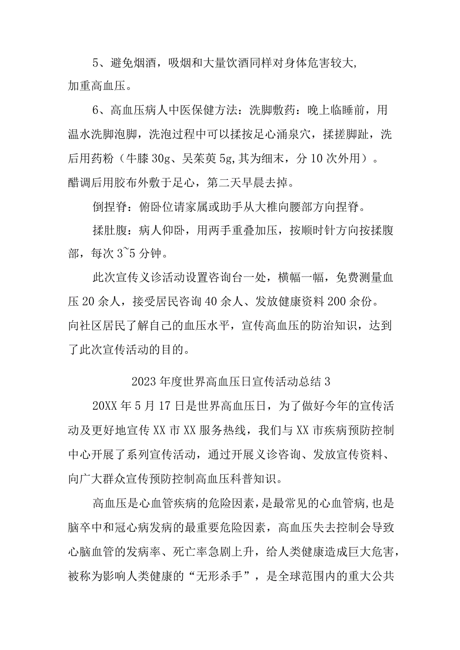 世界高血压日宣传活动总结汇编七篇.docx_第3页