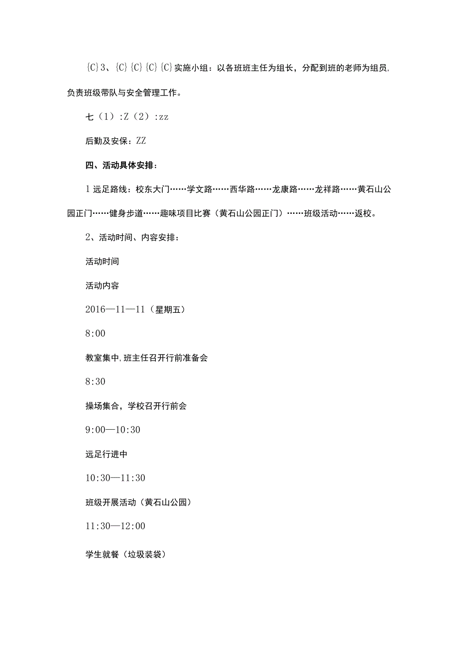 中学综合实践活动教案（精选8篇）.docx_第2页