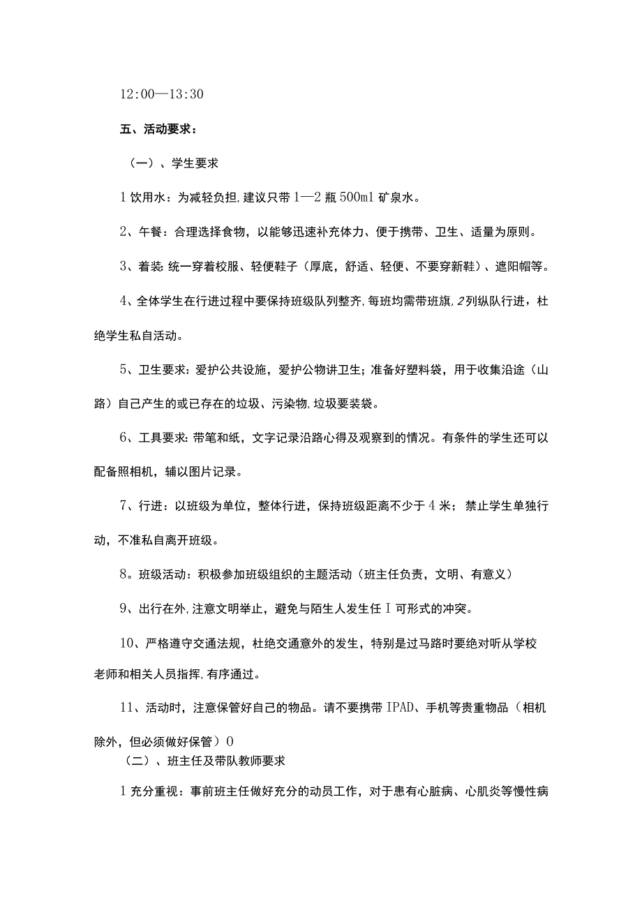 中学综合实践活动教案（精选8篇）.docx_第3页