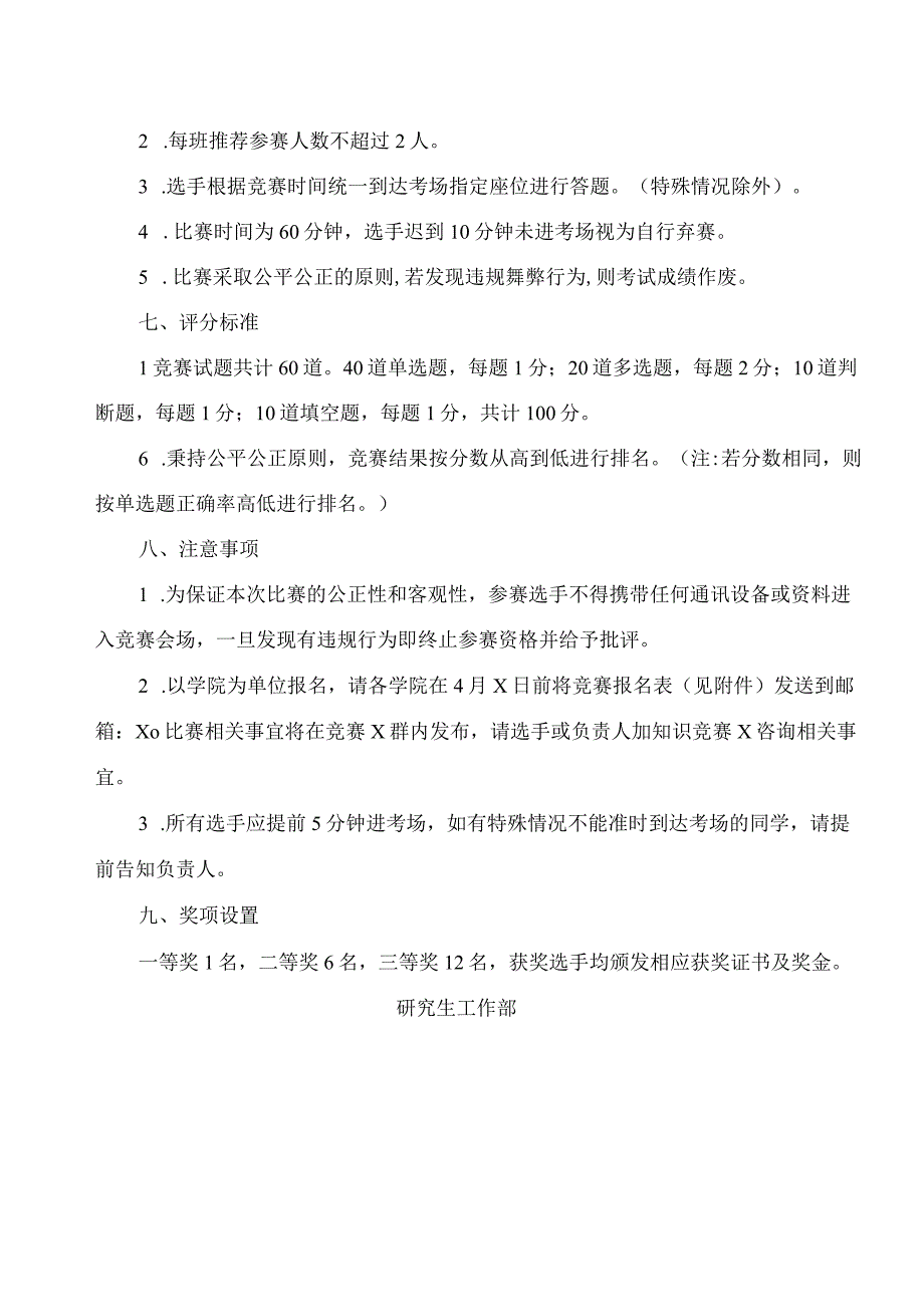 XX理工职业大学关于举办研究生党史知识竞赛的通知.docx_第2页