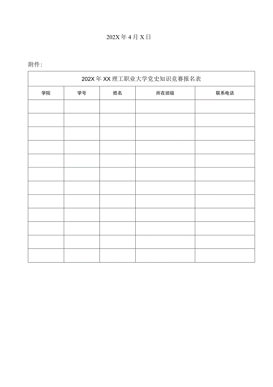 XX理工职业大学关于举办研究生党史知识竞赛的通知.docx_第3页