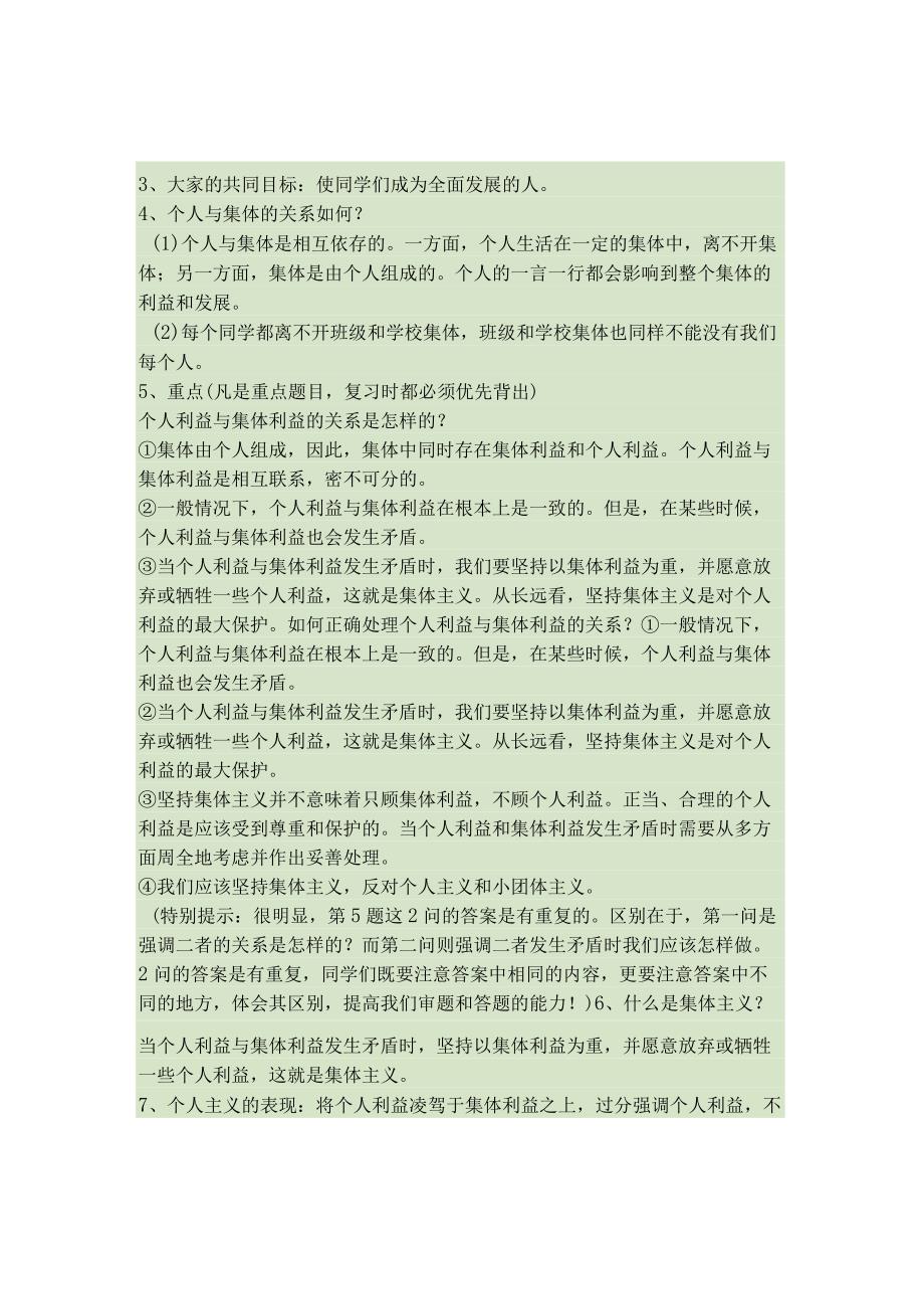 七年级下册教科版思品复习知识点整理讲解.docx_第2页