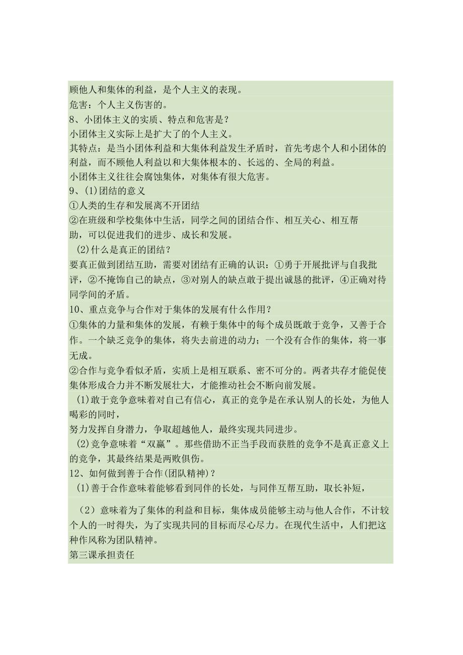 七年级下册教科版思品复习知识点整理讲解.docx_第3页