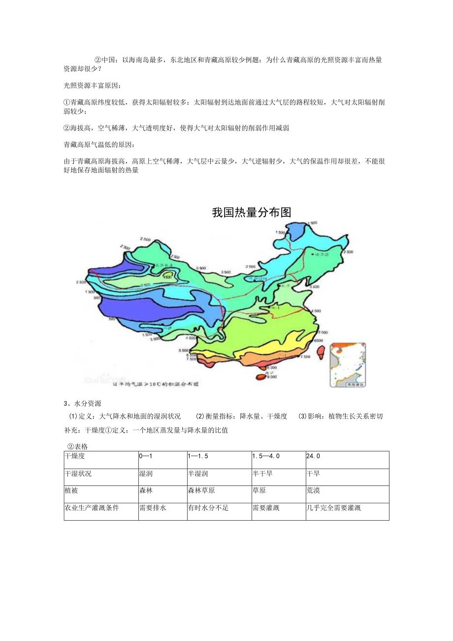 专题7-自然资源特征与分类.docx_第2页