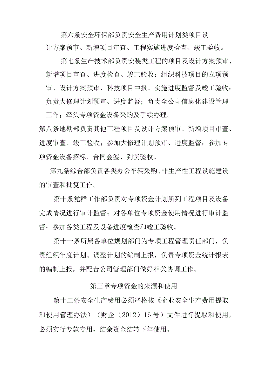 专项工程管理办法.docx_第2页