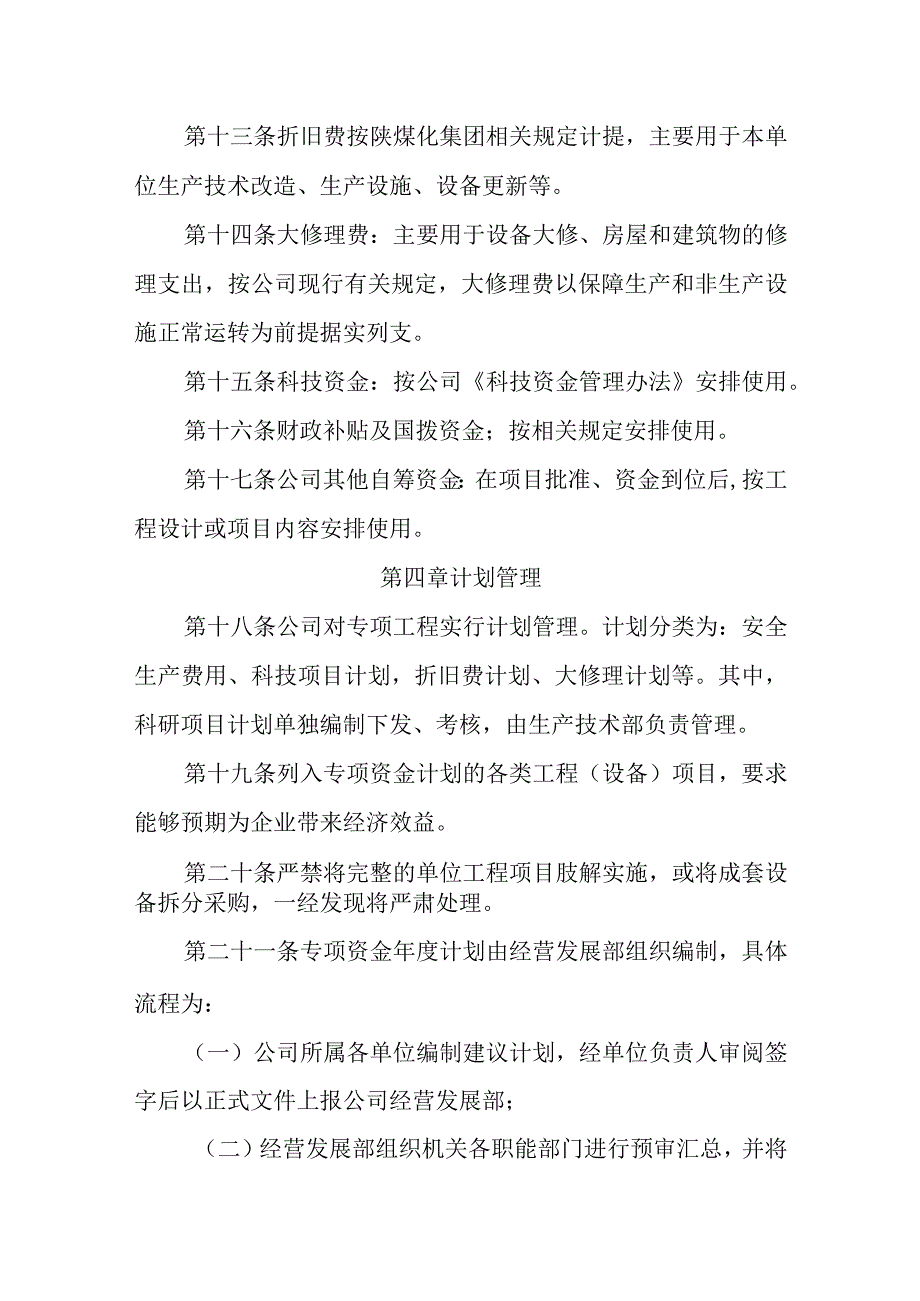 专项工程管理办法.docx_第3页