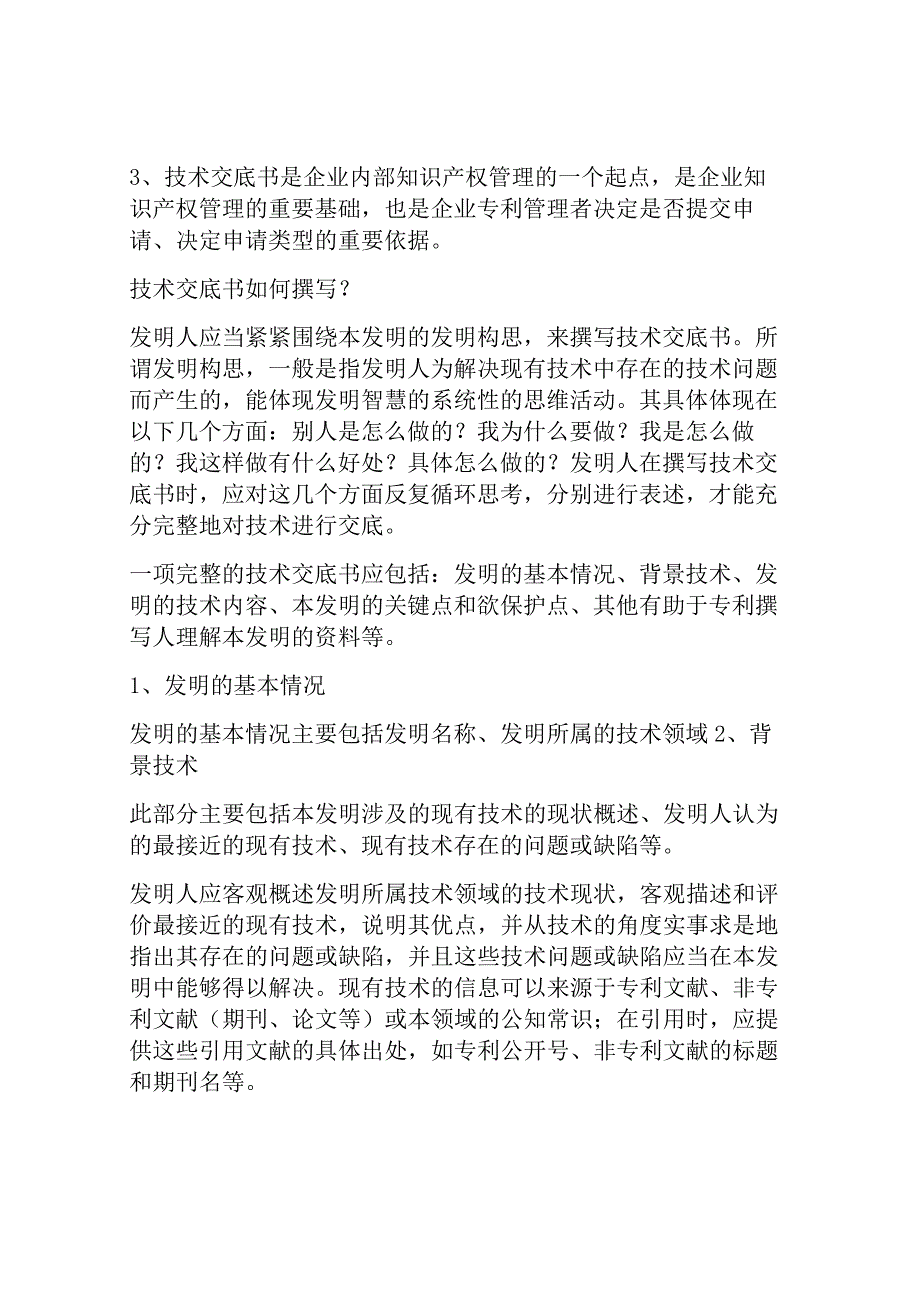 专利申请之如何撰写技术交底书.docx_第2页