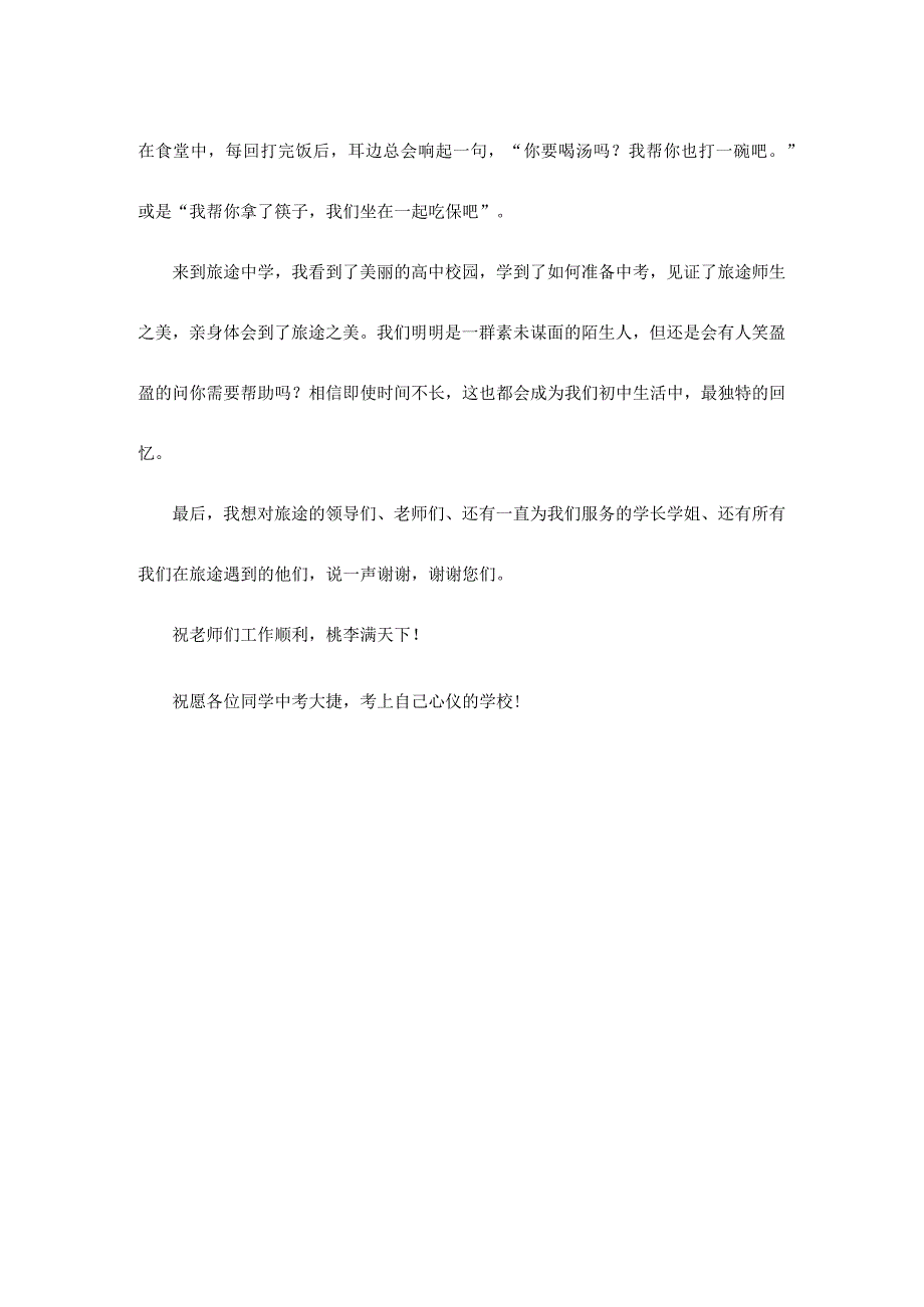 中学生冬令营班长发言总结稿（2023）.docx_第2页