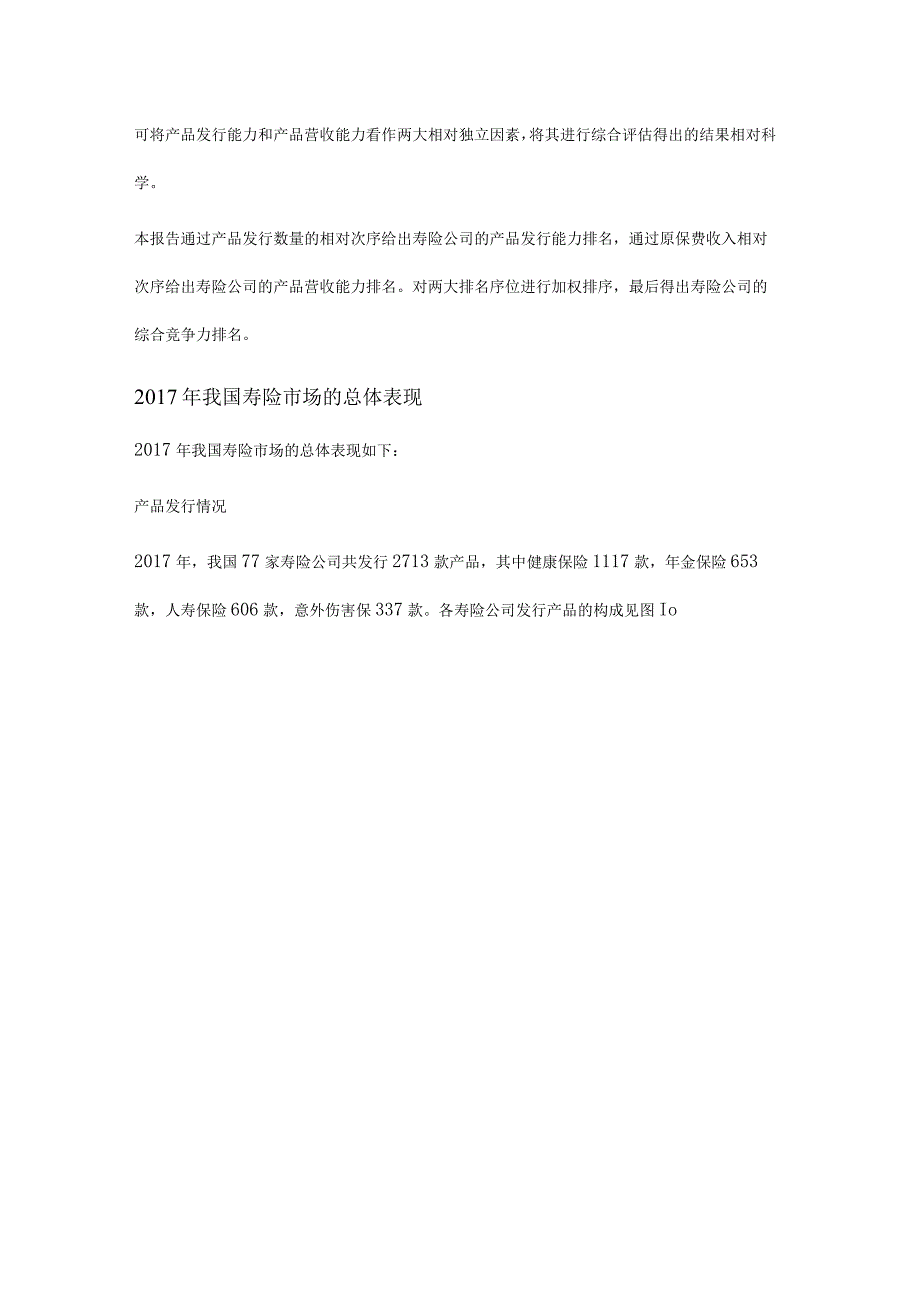 中国寿险公司综合竞争力20强研究.docx_第2页