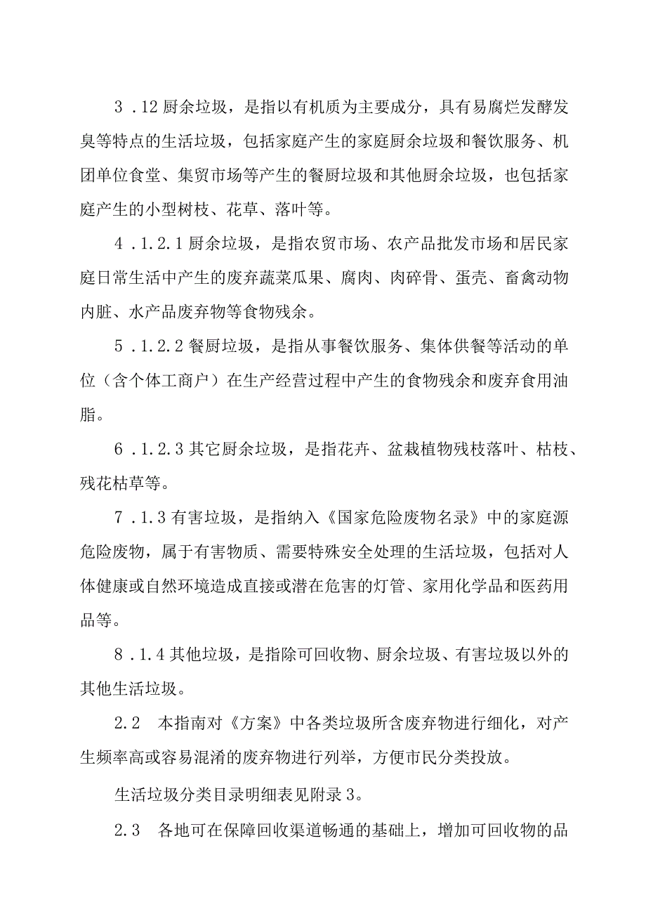 XX市生活垃圾分类投放指南.docx_第2页