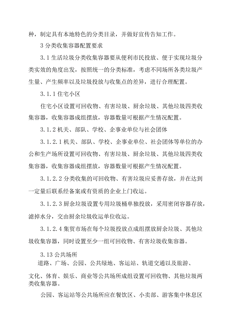 XX市生活垃圾分类投放指南.docx_第3页