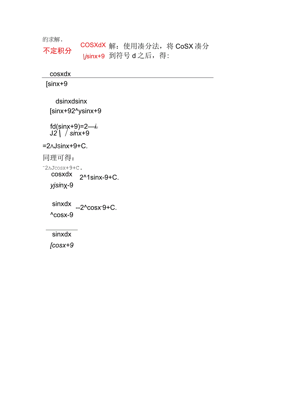 不定积分∫cosxdx.√(sinx+9)的求解.docx_第1页