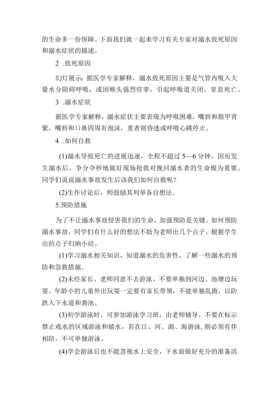 中小学预防溺水主题班会教案设计.docx_第2页