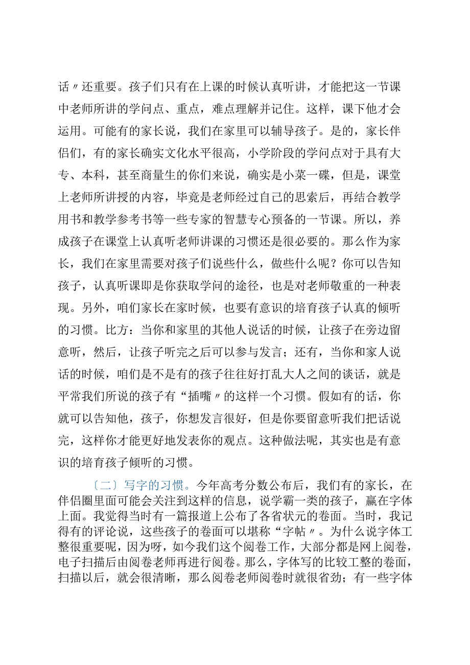 一年级新生家长会上的发言稿.docx_第2页