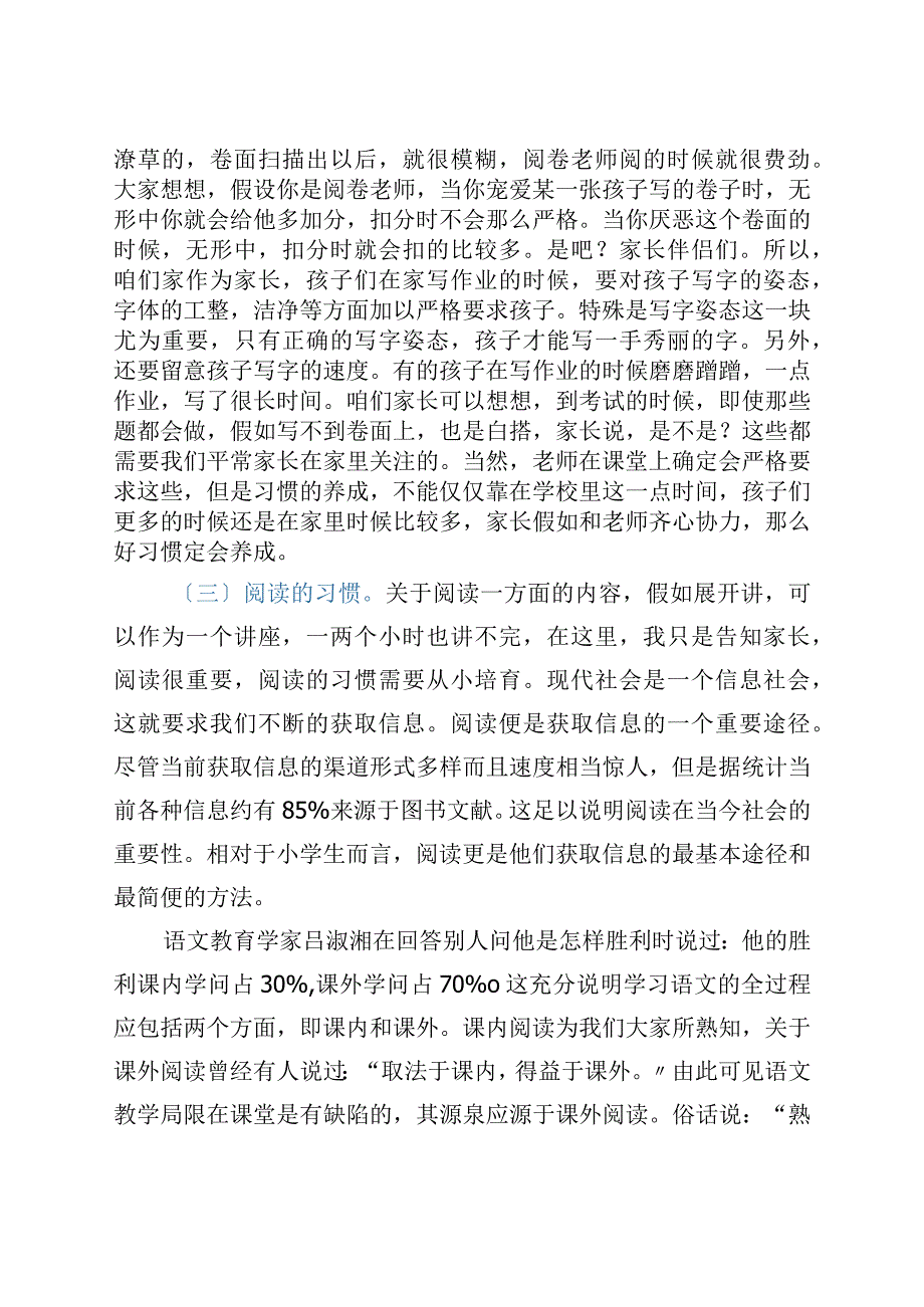 一年级新生家长会上的发言稿.docx_第3页