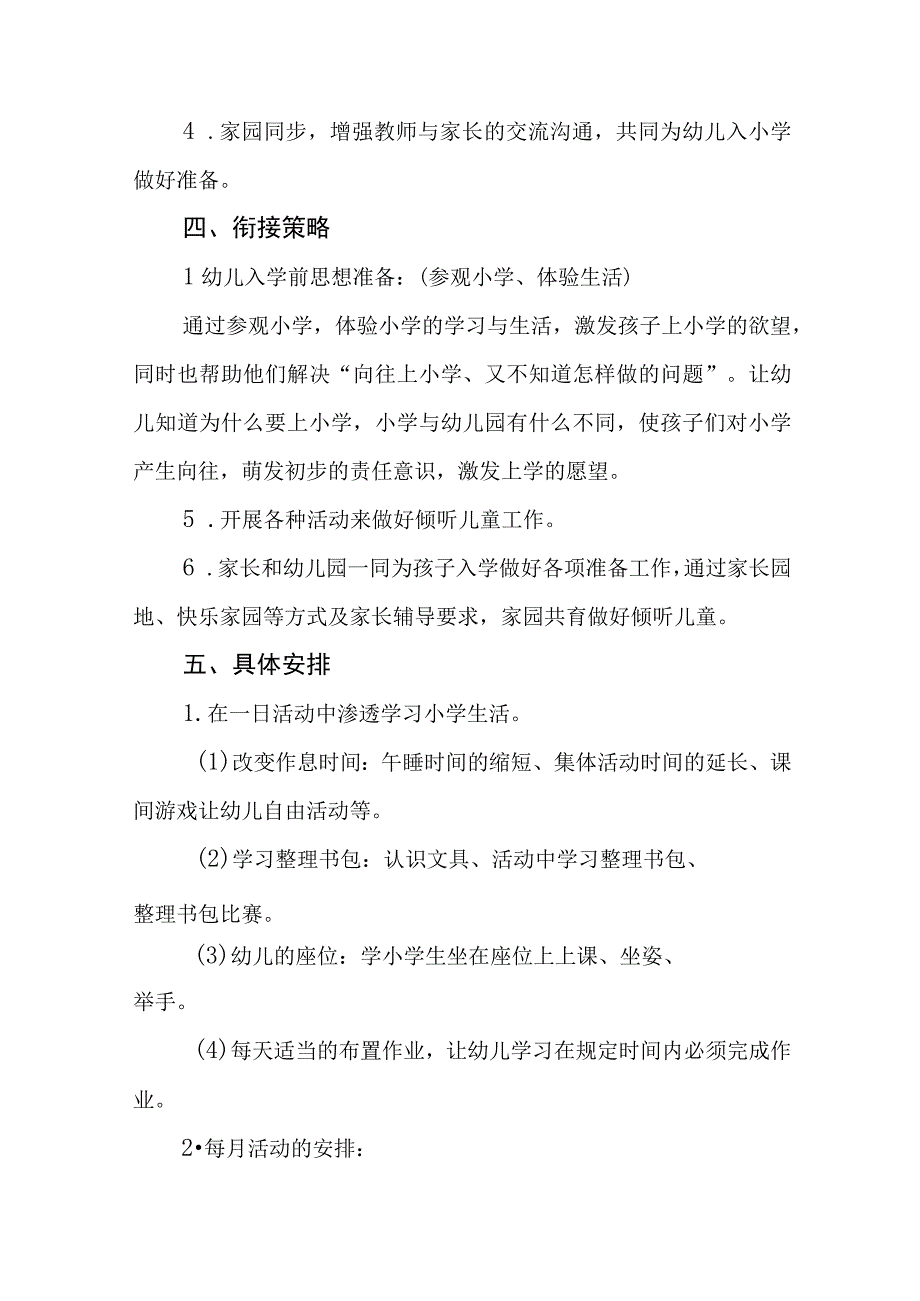 中心幼儿园2023年学前教育宣传月活动工作方案及总结六篇.docx_第2页