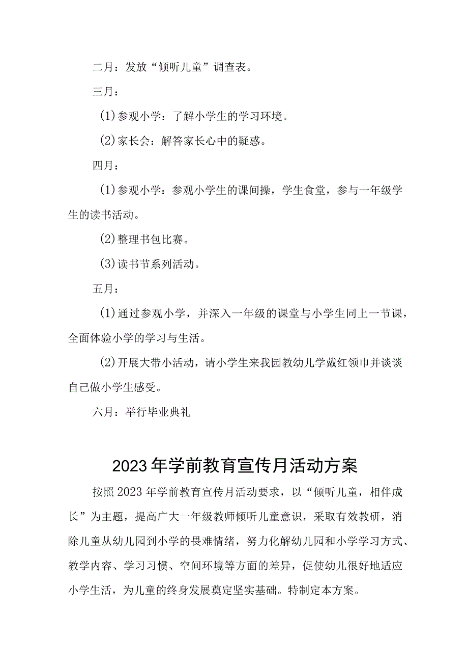 中心幼儿园2023年学前教育宣传月活动工作方案及总结六篇.docx_第3页