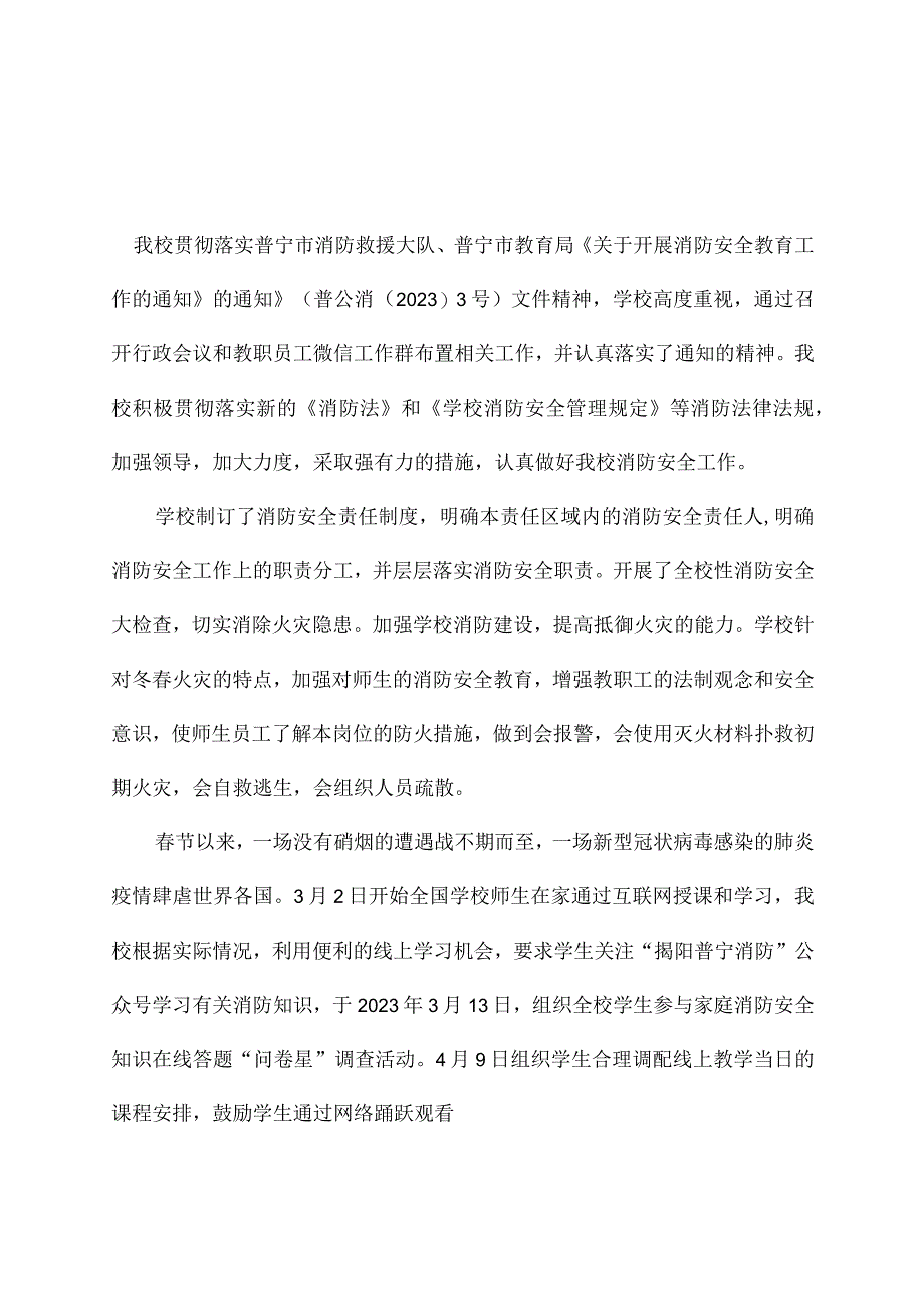 中学消防安全教育工作总结.docx_第3页