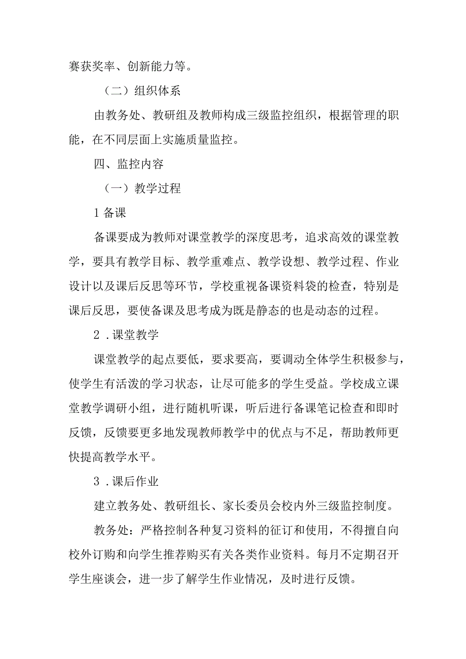 XX镇中心小学教育教学质量监控方案.docx_第2页