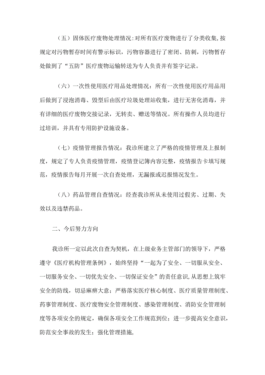 中医诊所自查报告6篇.docx_第2页