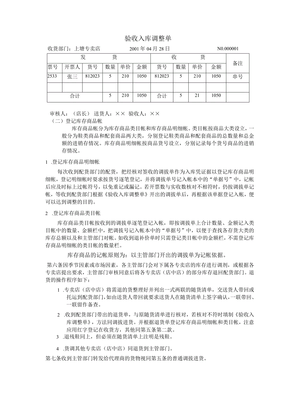 专卖店（店中店）财务实施细则.docx_第2页