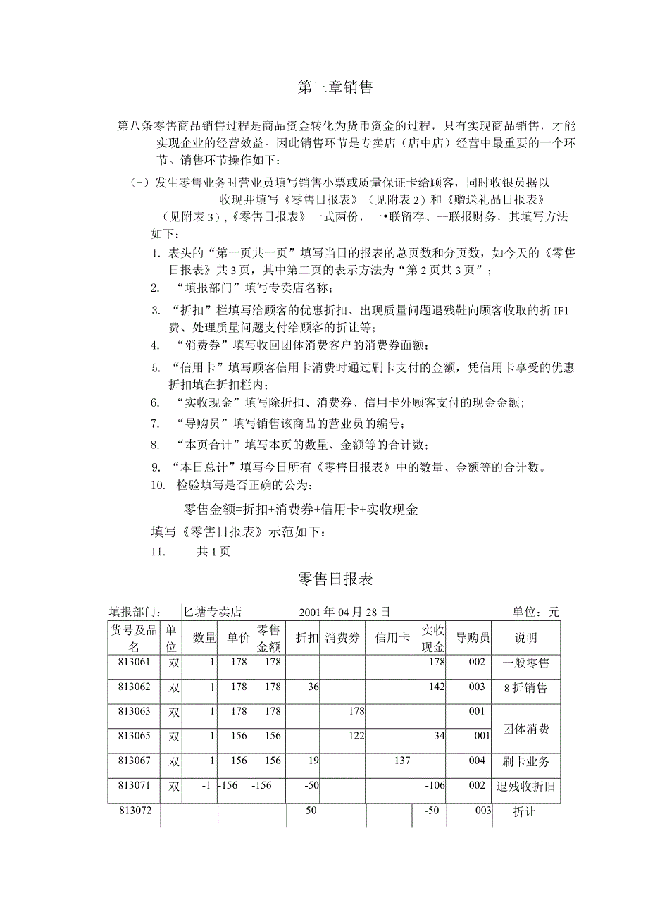 专卖店（店中店）财务实施细则.docx_第3页