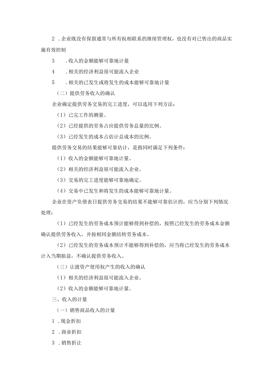 中职《企业财务会计》10第十章 收入、费用和利润.docx_第3页